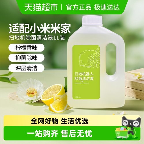 适配小米米家清洁剂