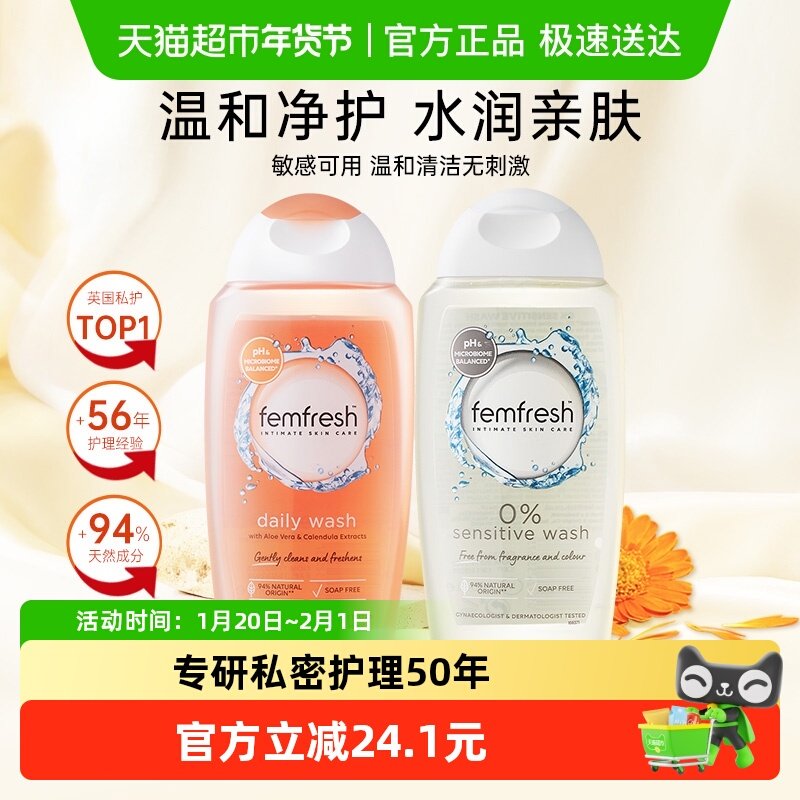 Femfresh芳芯英国进口女性洋甘菊+亲肤特护私处护理液套装250ml*2,洗护清洁剂/卫生巾/纸/香薰,私处洗液,淘宝优惠券,粉丝福利购,淘宝优惠卷
