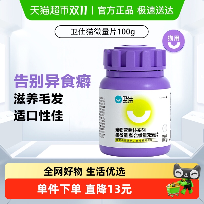 卫仕猫微量元素100g×1瓶