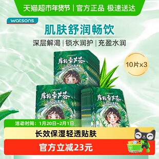 屈臣氏密集补水面膜10片装*3（库拉索芦荟）补水保湿锁水滋润