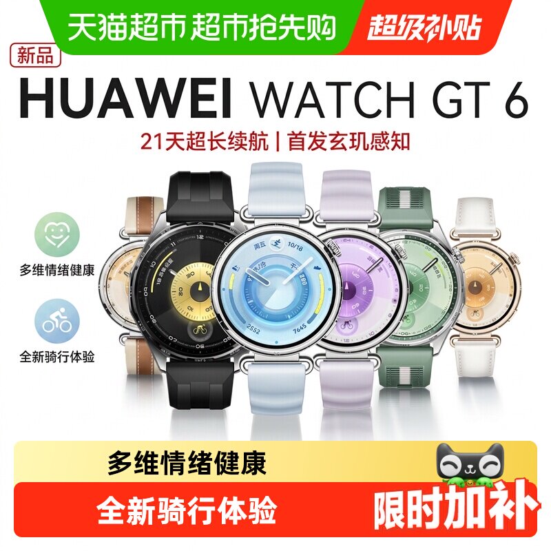 【下拉超补渠道领补贴】华为手表WATCHGT6长续航旗舰智能运动手表