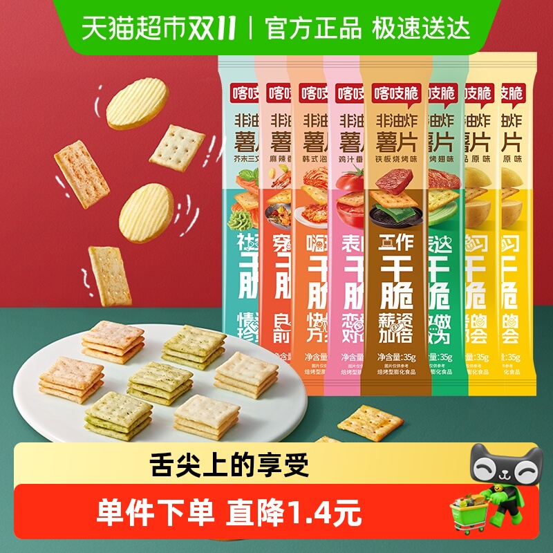 洽洽喀吱脆小吃零食薯片