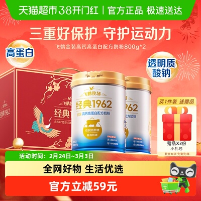 飞鹤金装高钙高蛋白奶粉