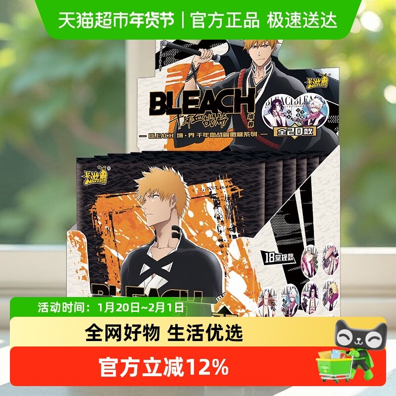 卡游死神BLEACH境·界千年血战篇马口铁徽章系列正版周边吧唧,模玩/动漫/周边/娃圈三坑/桌游,动漫徽章/立牌,淘宝优惠券,粉丝福利购,淘宝优惠卷