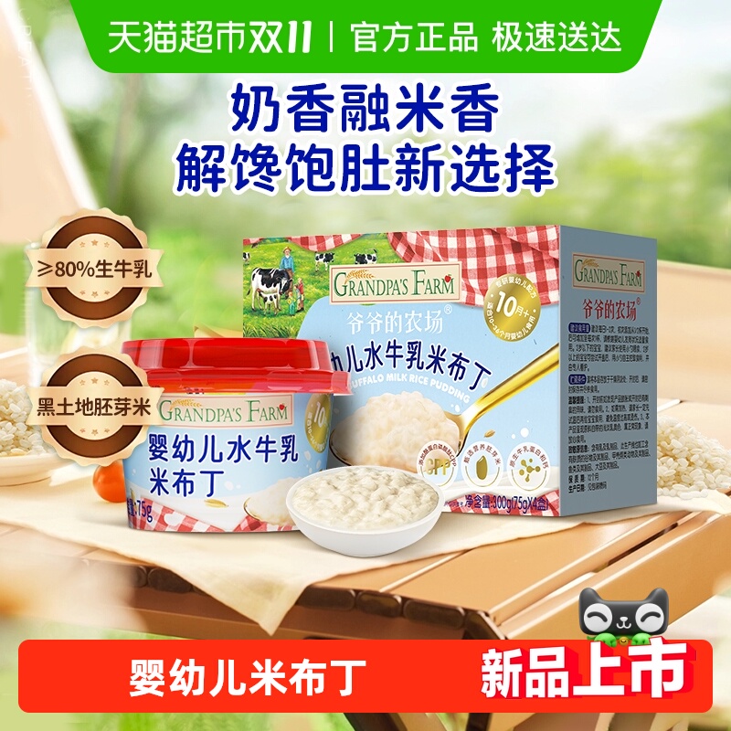 爷爷的农场婴幼儿水牛乳米布丁宝宝零食辅食山楂棒芝士软饼鳕鱼肠