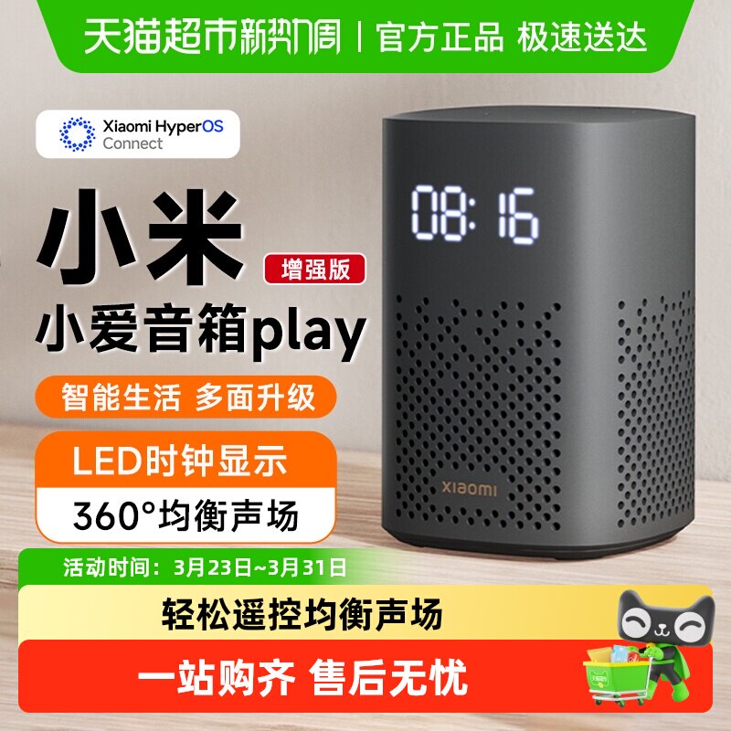 小米小爱音箱音响Play增强版智能音箱红外遥控家用桌面闹钟音响