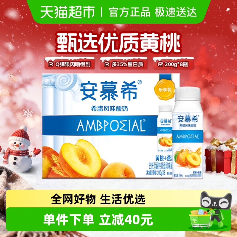 安慕希黄桃燕麦酸奶