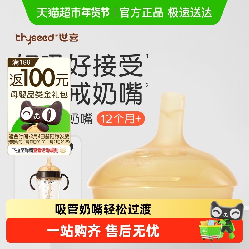 世喜吸管奶嘴吸管杯/吸管奶瓶替换嘴12+个月,婴童用品,奶嘴/安抚奶嘴,淘宝优惠券,粉丝福利购,淘宝优惠卷