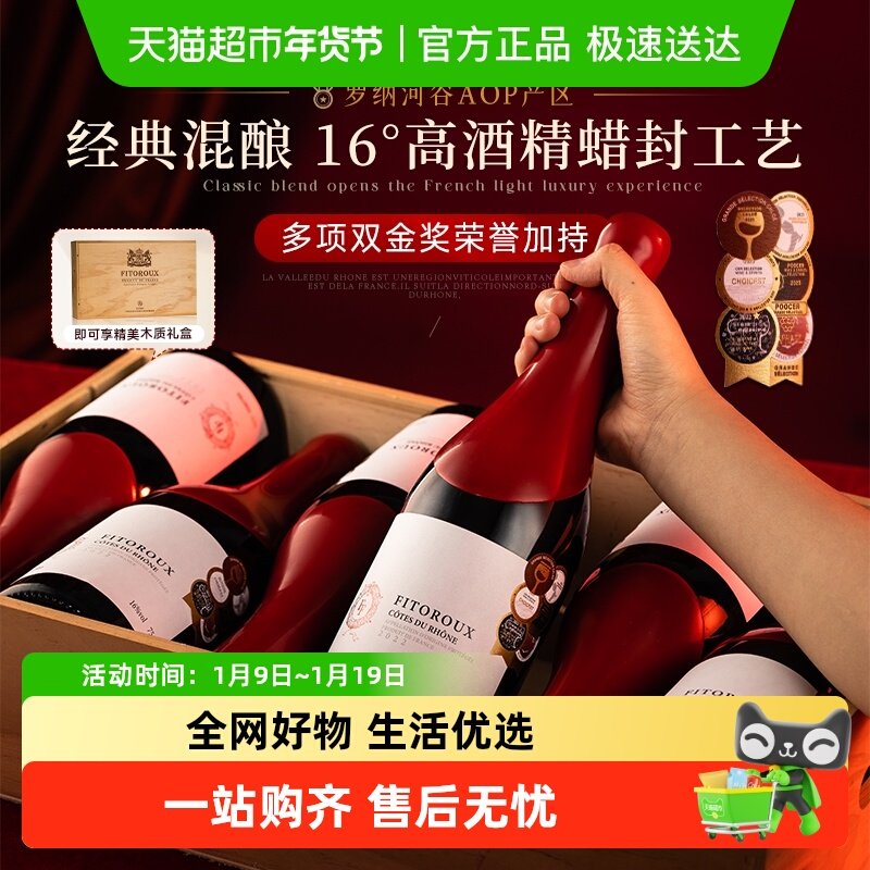 法国进口AOP级红酒罗纳河谷西拉歌海娜混酿干红葡萄酒16度封蜡
