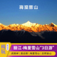 丽江虎跳峡香格里拉独克宗普达措梅里雪山日照金山3日2晚小包团游