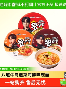 Faker代言八道Paldo牛肉味碗面韩国进口方便面泡面桶装速食杯面
