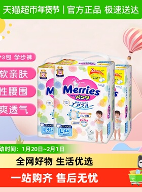 进口花王妙而舒拉拉裤L44片*3包超薄透气干爽纸尿裤尿不湿学步裤