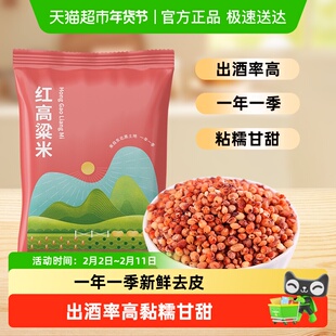 邹有才东北粘红高粱米新米现磨去皮糍粑酿酒食材五谷杂粮