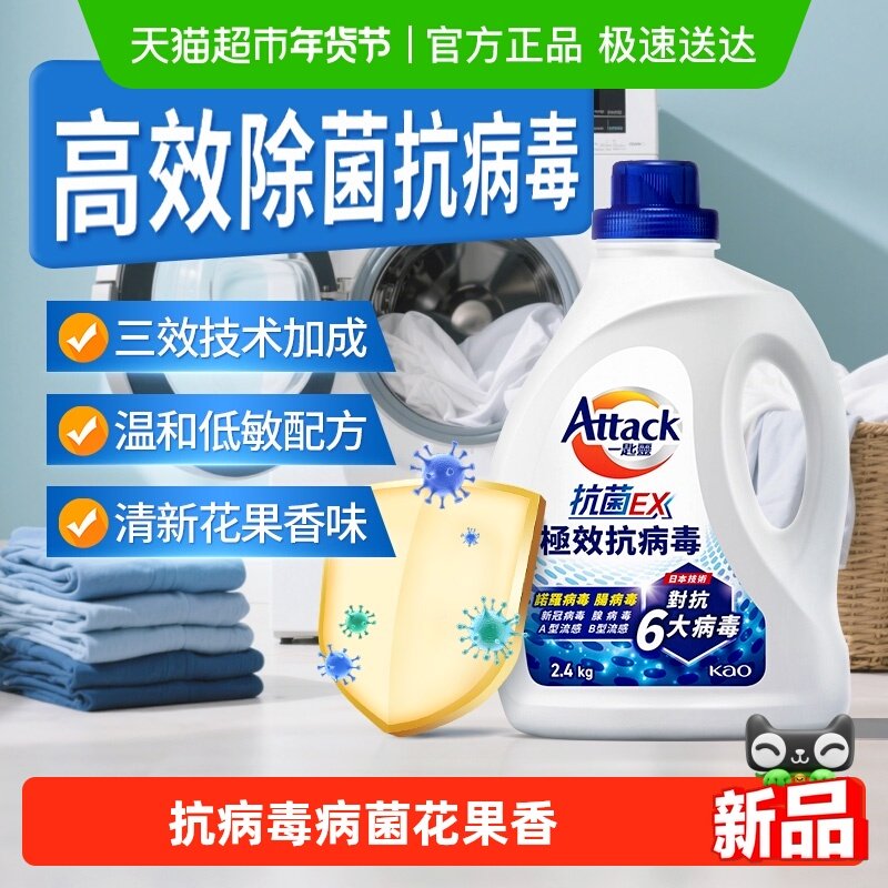 花王洁霸抗病毒洗衣液低敏抗菌除菌儿童成人温和配方清新花果香