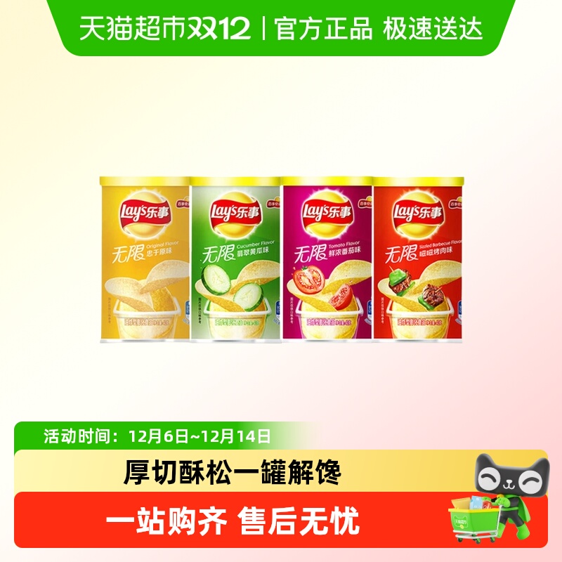 乐事无限薯片罐装多口味组合零食