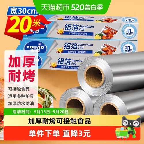 烧烤铝箔锡纸20米×1卷×1组