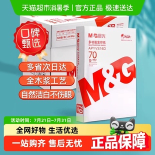 晨光A4打印纸复印纸加厚白纸草稿纸整箱a4 包邮