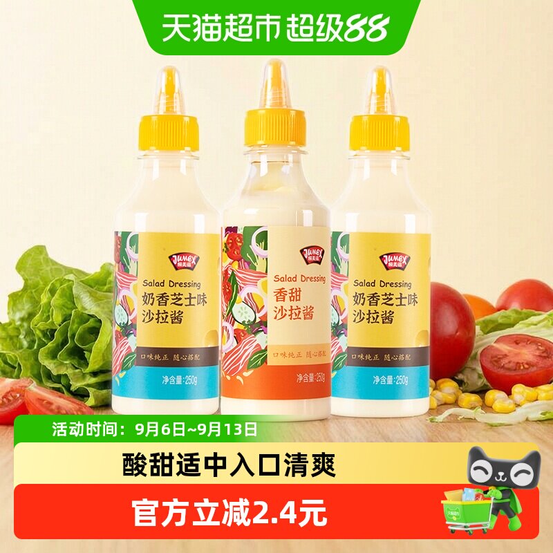 极美滋芝士甜香挤压瓶沙拉酱图片