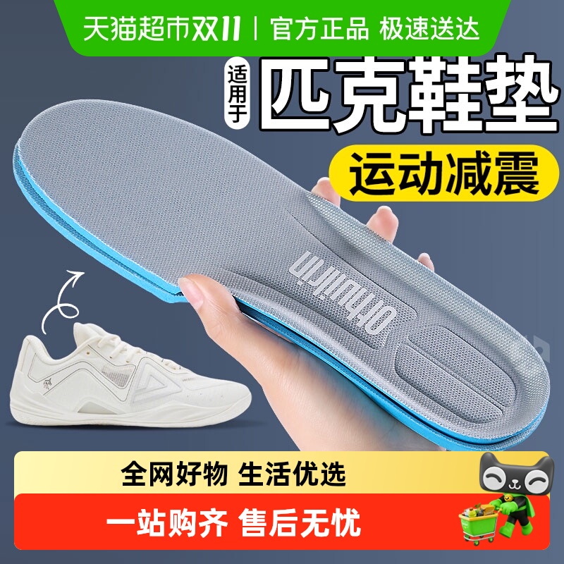 适用于匹克鞋垫男款运动气垫减震吸汗防臭女久站不累篮球跑步42码