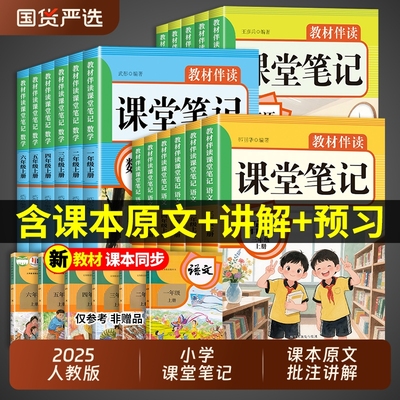 2025小学1-6年级上册课堂笔记