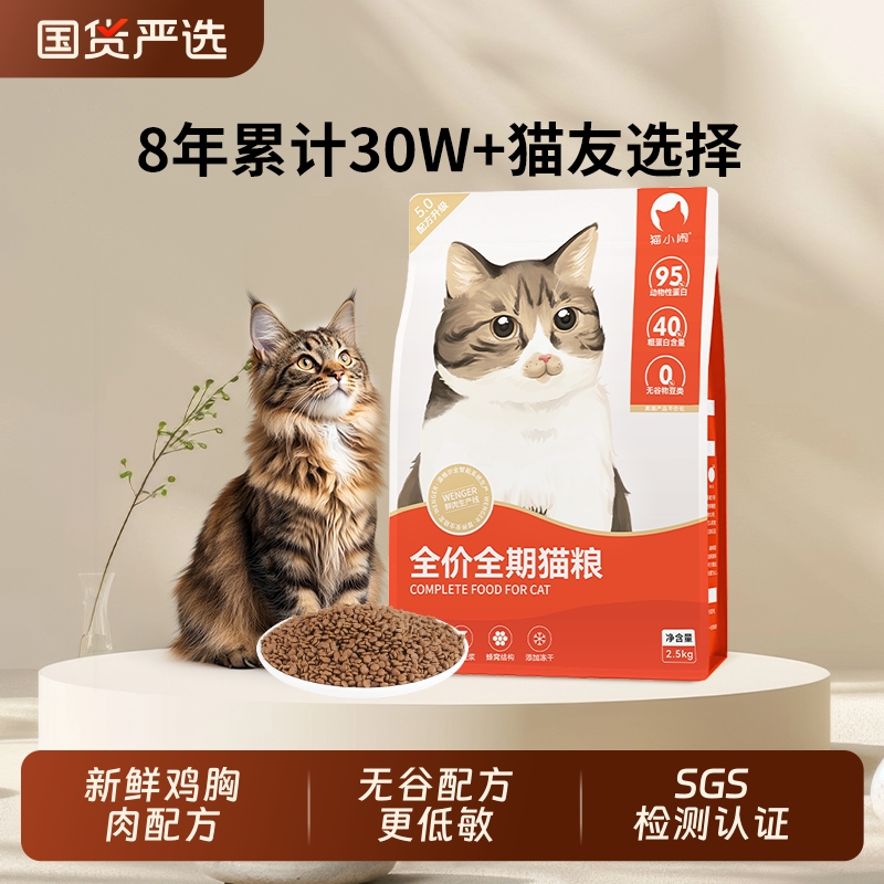 猫小闹经典5.0鲜鸡胸肉全价全期猫粮无谷冻干营养长肉成幼猫通用