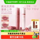 INTO 重磅新品 YOU镜光唇釉镜面唇蜜丝绒雾面哑光口红送女友