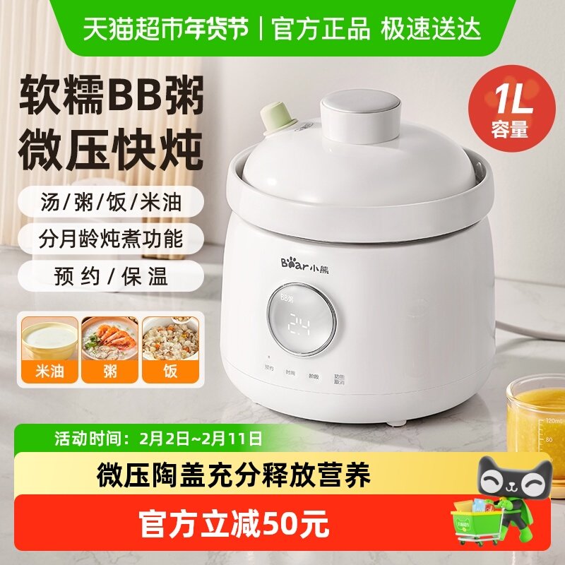 小熊微压辅食锅婴儿熬米油宝宝电炖锅煮粥小电饭煲煮饭BB煲炖盅