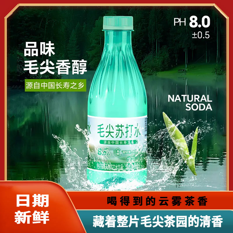 天然毛尖茶味无气碱性0卡苏打水饮品365ml瓶装饮料夏季清爽补水