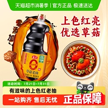 海天0添加草菇老抽1.9Lx1瓶红烧酱油卤味调料炒菜炖肉凉拌上色
