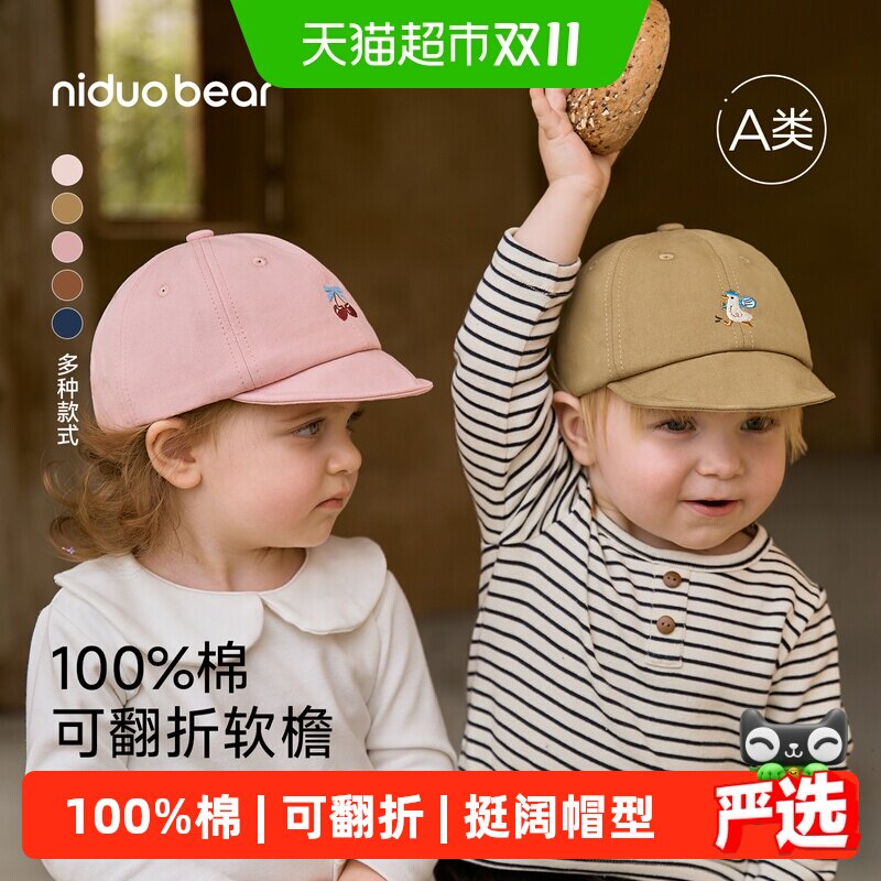 尼多熊宝宝鸭舌帽纯棉亲肤