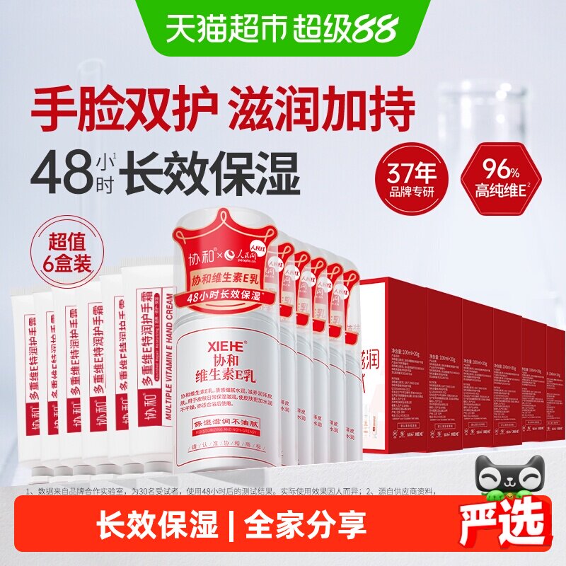 协和维e护手霜补水滋润手脸6盒
