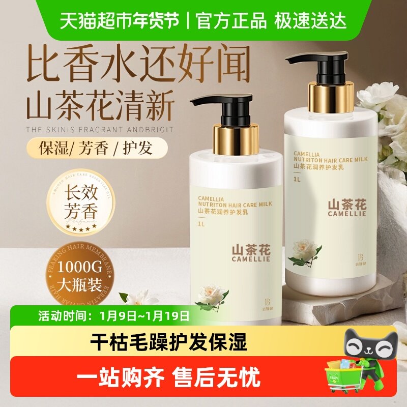 山茶花护发素女柔顺顺滑男士专用发膜改善干枯毛躁润发乳官方正品,美发护发/假发,护发素,淘宝优惠券,粉丝福利购,淘宝优惠卷