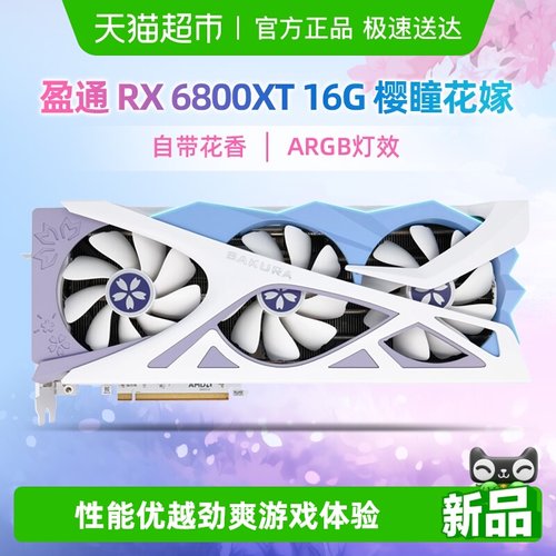 yeston/盈通RX6800XT花嫁显卡
