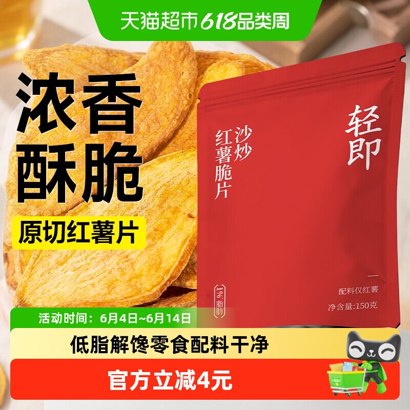 沙炒红薯脆片香脆原切低脂无添加番薯地瓜干薯片健康非油炸零食品