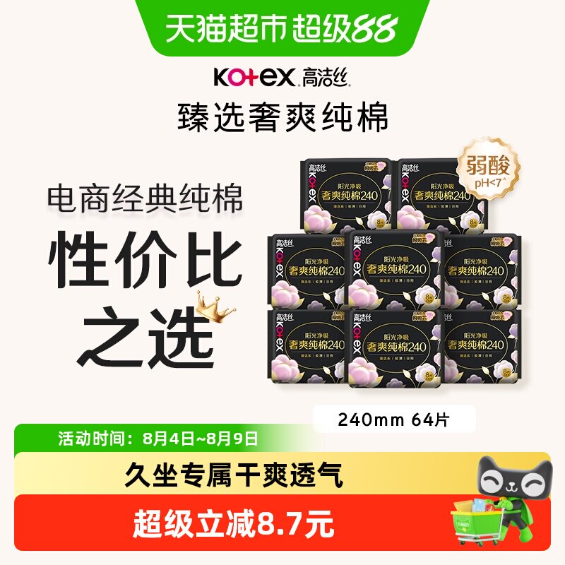 高洁丝奢爽卫生巾240mm
