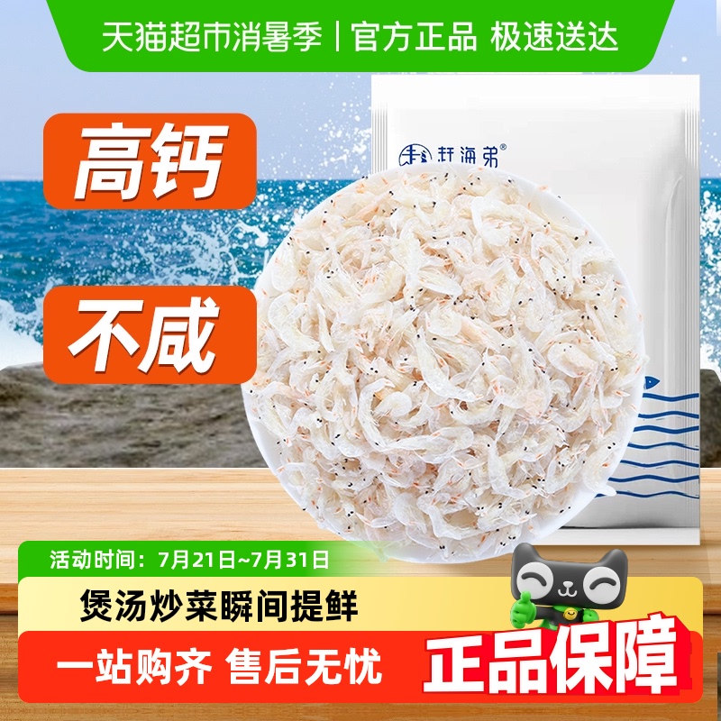 赶海弟新鲜虾皮海产品
