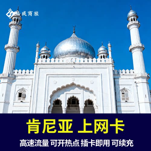 肯尼亚电话卡5G手机流量卡内罗毕蒙巴萨上网卡1-30天可选高速流量