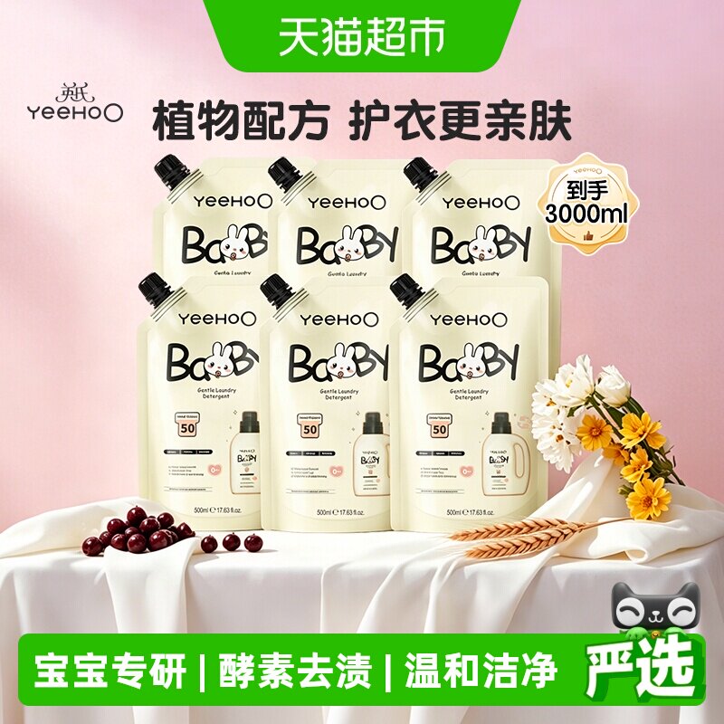 英氏婴儿洗衣液儿童新生宝宝专用酵素洁净去污皂液量贩装