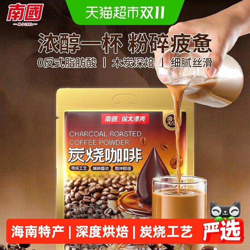 南国咖啡粉炭烧速溶咖啡17gx20包办公室冲饮品速溶三合一