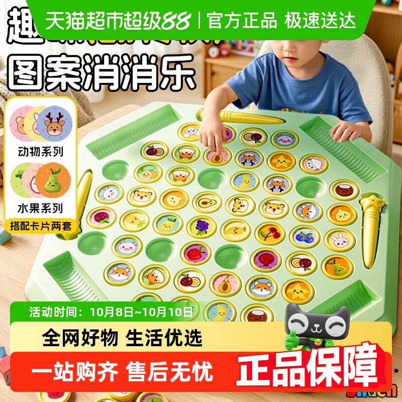 益智儿童益智桌游消消翻翻棋
