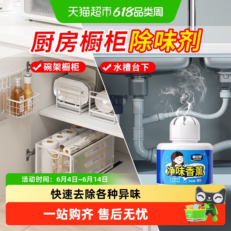 橱柜除异味厨房除臭下水道去异味神器碗柜除味剂柜子去味下水柜盒