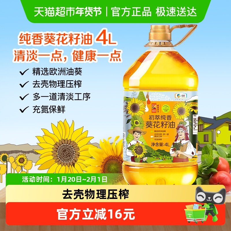 中粮初萃食用油纯香葵花籽油4L*1桶去壳物理压榨营养家用桶装,淘宝优惠券,粉丝福利购,淘宝优惠卷