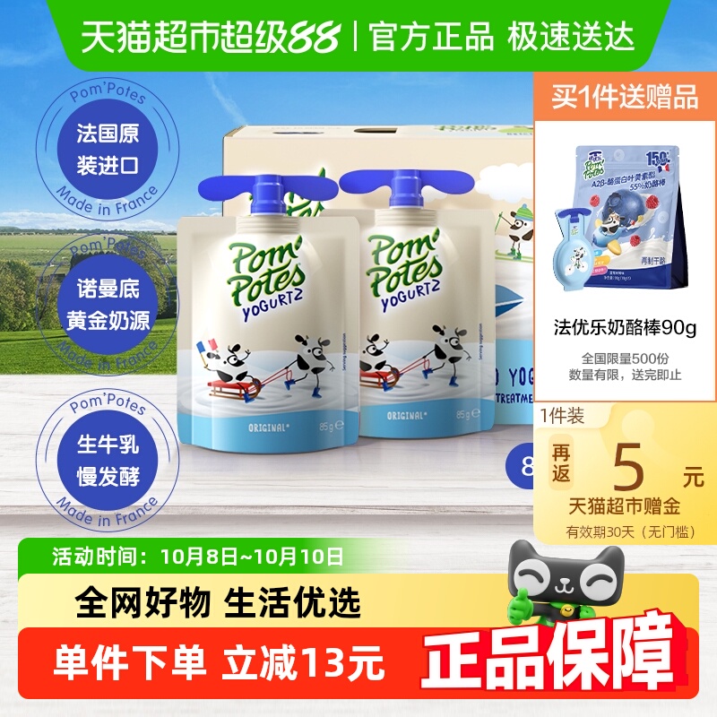 下拉详情享福利丨法优乐法国原装进口儿童常温酸奶小孩零食非果泥