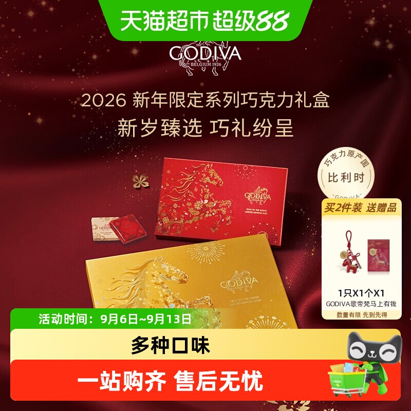 Godiva歌帝梵巧运非梵片装马年新年巧克力礼盒女神节送礼