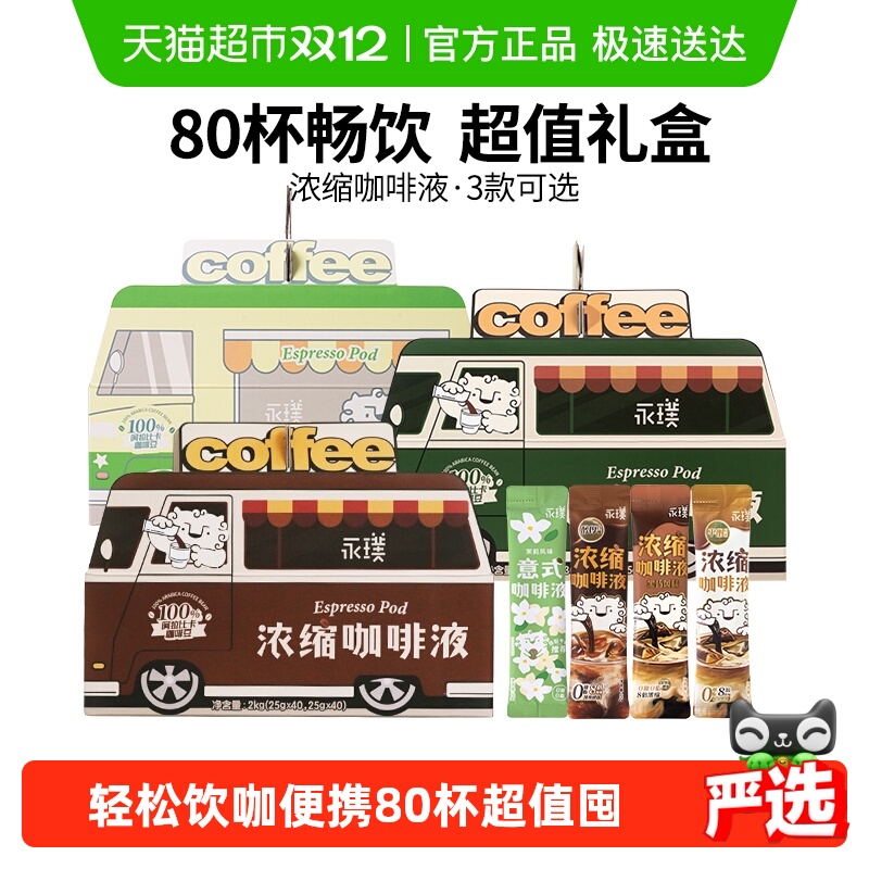 永璞即溶0脂浓缩美式拿铁咖啡液