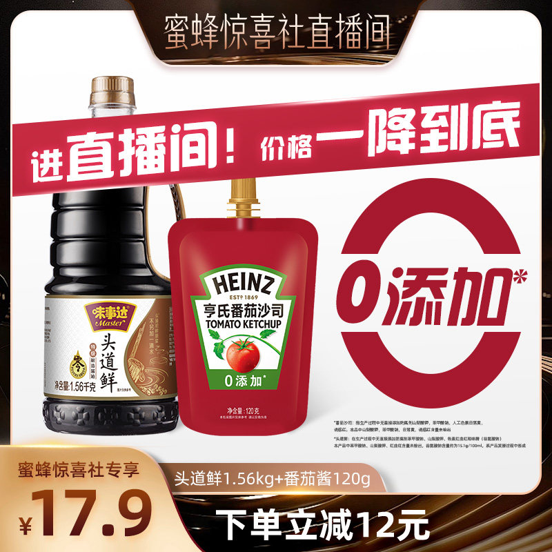 味事达头道鲜酱油番茄酱