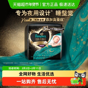 【夜用专研】尝鲜帮宝适黑金帮安睡拉拉裤真蚕丝L-3XL尿不湿