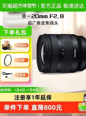 腾龙11-20mm F2.8超广角变焦镜头索尼适用富士微单E卡口1120 B060