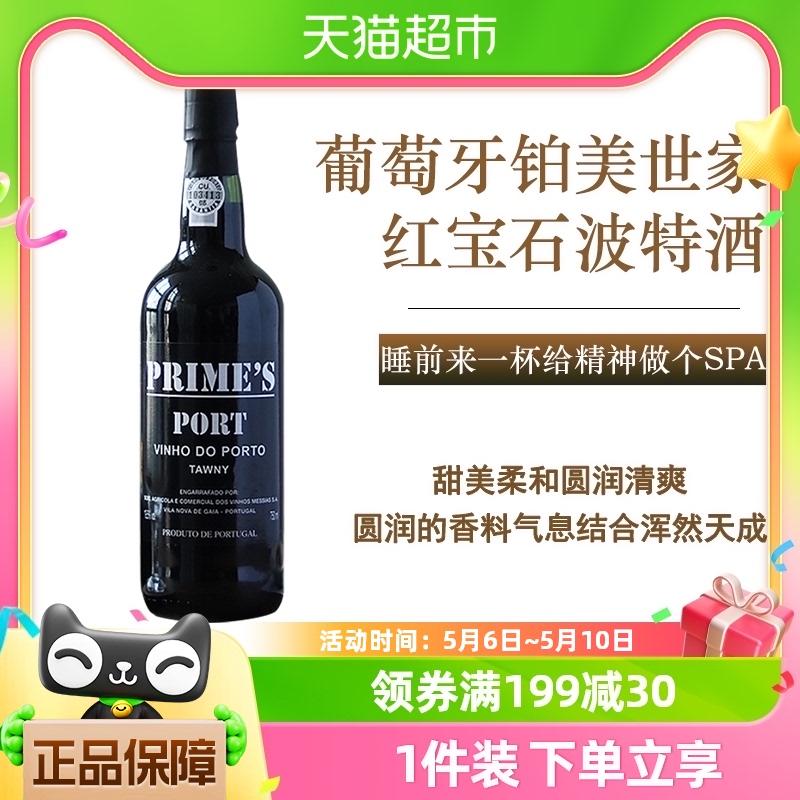 葡萄牙进口铂美世家红宝石波特酒