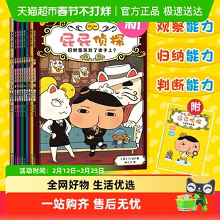 屁屁侦探桥梁版推理版11册1-11第一辑+第二辑+番外+2册新书附游戏